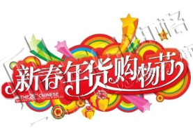 2025第28屆中國(guó)(四川)新春年貨購(gòu)物節(jié)